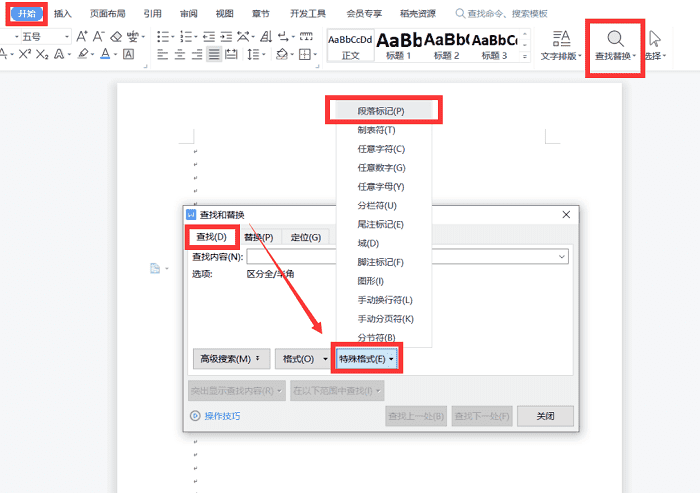 wps怎么删除不要的页(wps多余的页面怎么删除)