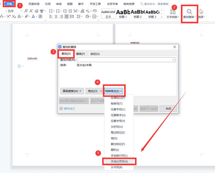 wps怎么删除不要的页(wps多余的页面怎么删除)