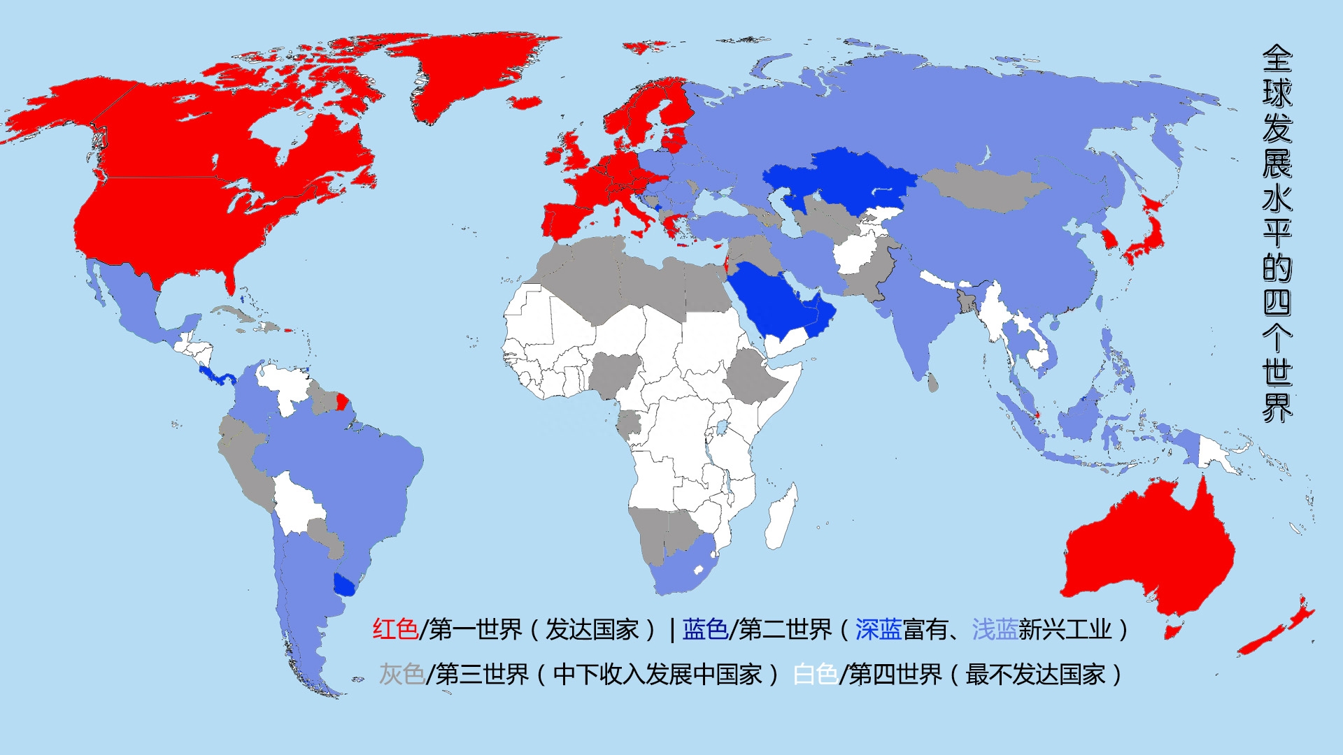 全球经济水平四个世界的国家分类（世界国家经济水平排名）